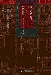 紫禁城的榮光 紫禁城的榮光