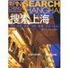 搜尋上海 搜尋上海