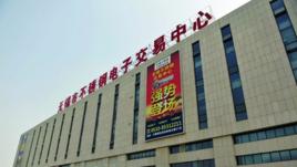 無錫市不鏽鋼電子交易中心 無錫市不鏽鋼電子交易中心