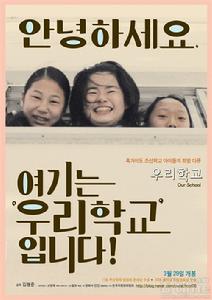 《我們的學校》