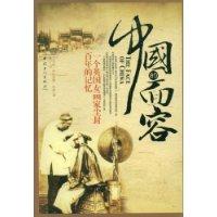 中國的面容 中國的面容