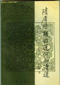 隋唐時期的運河和漕運 隋唐時期的運河和漕運