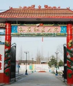 孫莊社區 孫莊社區