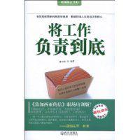 將工作負責到底 將工作負責到底