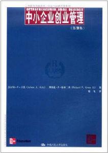 中小企業創業管理 中小企業創業管理
