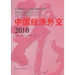 中國經濟外交2010