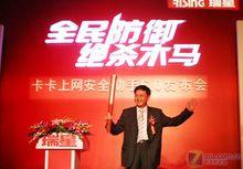 瑞星隆重推卡卡6.0