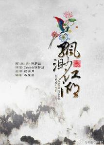 飄渺江湖 飄渺江湖