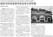 錢鍾書和其父錢基博曾同在光華大學任教