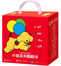小玻系列翻翻書