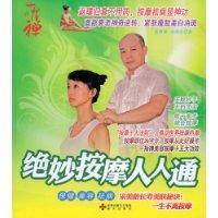 絕妙按摩人人通 絕妙按摩人人通