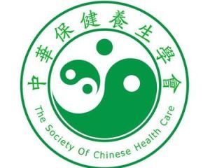 中華保健養生學會 中華保健養生學會