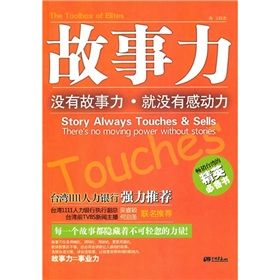 《故事力》 《故事力》
