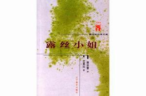 露絲小姐 露絲小姐