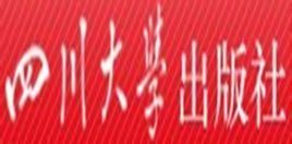 四川大學出版社 四川大學出版社