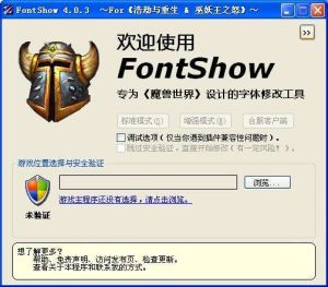 魔獸字型修改器 魔獸字型修改器