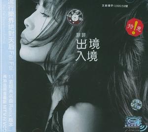 出境入境[專輯：歐陽菲菲《出境入境》]