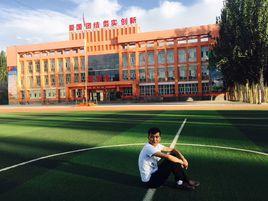 新疆喀什英吉沙縣第三國小 新疆喀什英吉沙縣第三國小