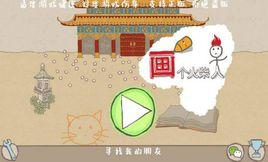 畫個火柴人中國版無限鑽石版 畫個火柴人中國版無限鑽石版