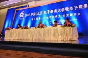 中國航旅電子商務大會 中國航旅電子商務大會