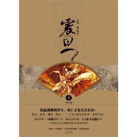 震旦1·仙之隱 震旦1·仙之隱