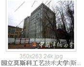 莫斯科國立工藝技術大學