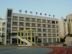 深圳市福田區景田國小