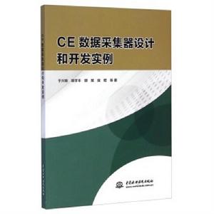 CE數據採集器設計和開發實例 CE數據採集器設計和開發實例