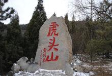 山西中陽虎頭山