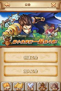 《萌英雄》公會系統