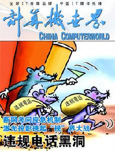 （圖）計算機世界 第17期