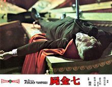 《七金屍》 《七金屍》