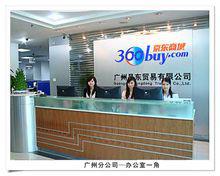 京東商城廣州分公司