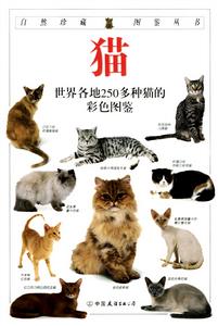 經典圖鑑珍藏：貓