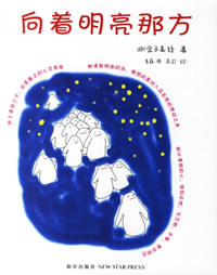 《向著明亮那方》 《向著明亮那方》