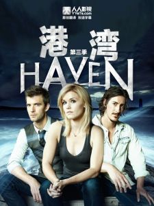 避風港第四季 避風港第四季