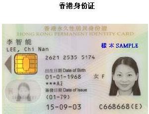 （圖）香港身份證