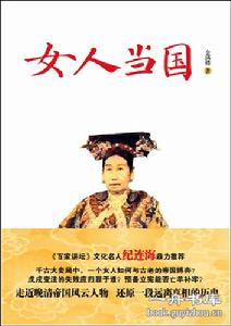 女人當國 女人當國