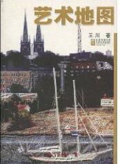 藝術地圖 藝術地圖