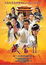 武當2