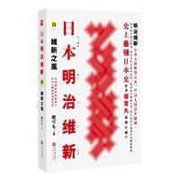 日本明治維新:維新之嵐 日本明治維新:維新之嵐