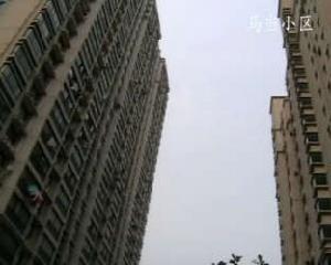 馬當小區 馬當小區