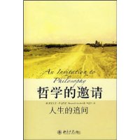 《哲學的邀請（人生的追問）》