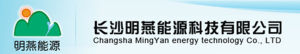 長沙明燕能源科技有限公司 長沙明燕能源科技有限公司