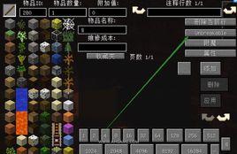 我的世界背包編輯器 我的世界背包編輯器