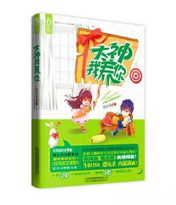 大神我養你實體書