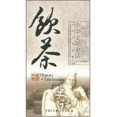 飲茶史話