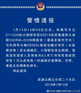 1·14張南高速車輛碰撞事故 1·14張南高速車輛碰撞事故