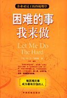 困難的事我來做 困難的事我來做