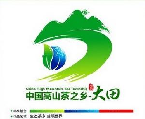 大田高山茶標識